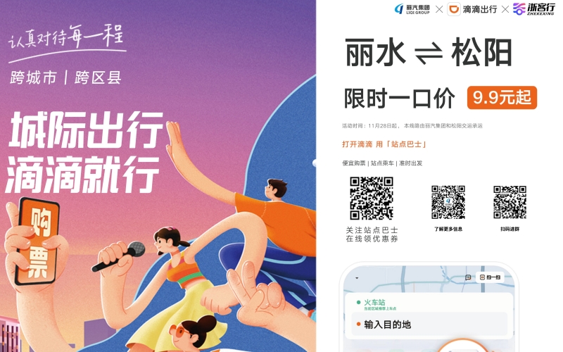 全市首條！麗水?松陽(yáng)城際站點(diǎn)巴士開(kāi)通，試運(yùn)行只要9.9元，全程高速！